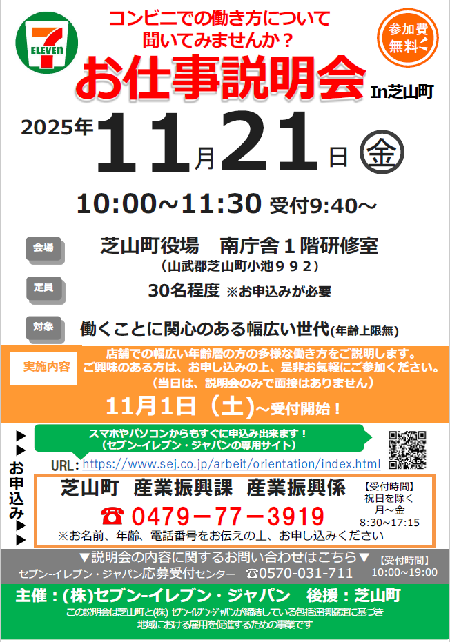 セブンイレブンチラシ