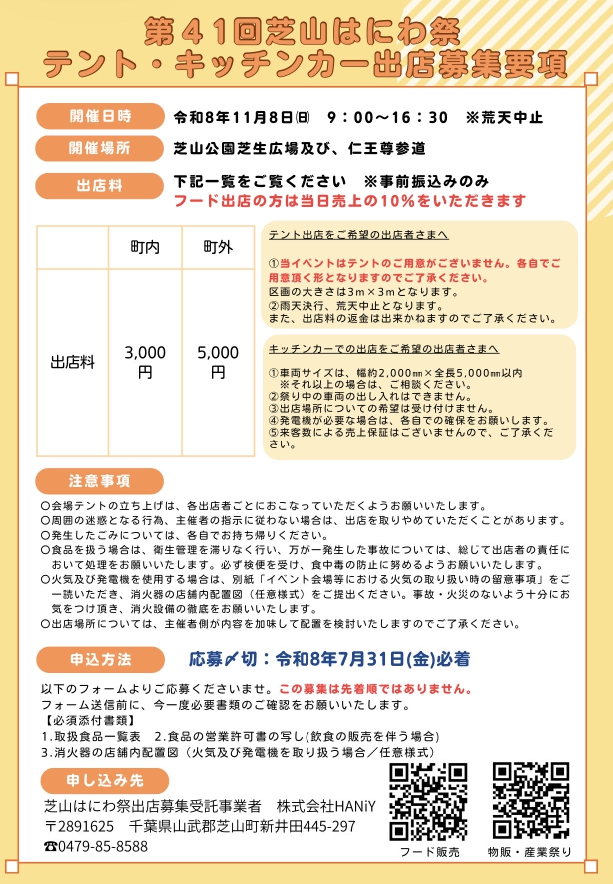 出店募集要項