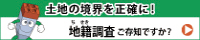 国土交通省「地籍調査ウェブサイト」