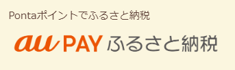 芝山町 ふるさと納税