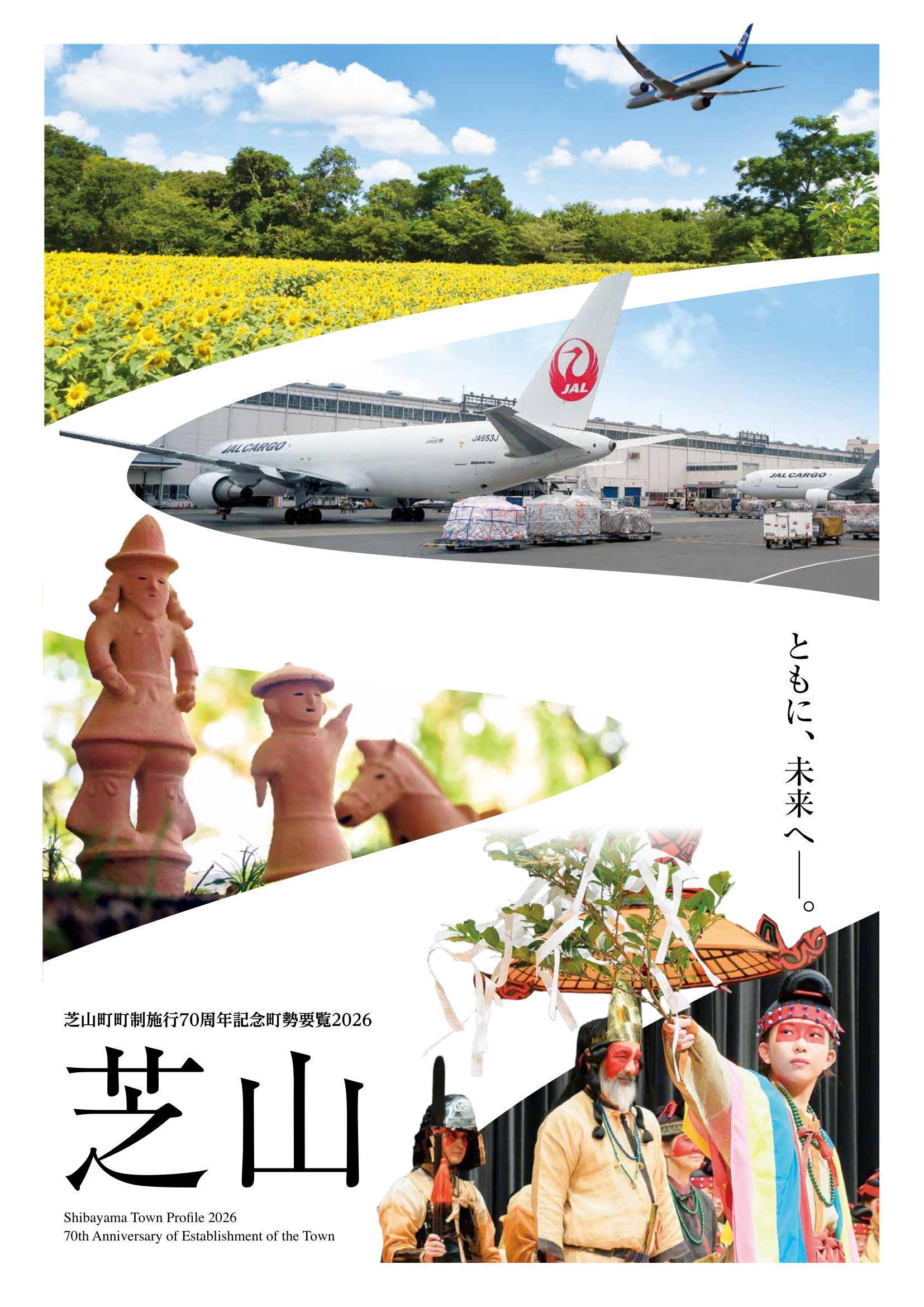 2026町勢要覧の表紙