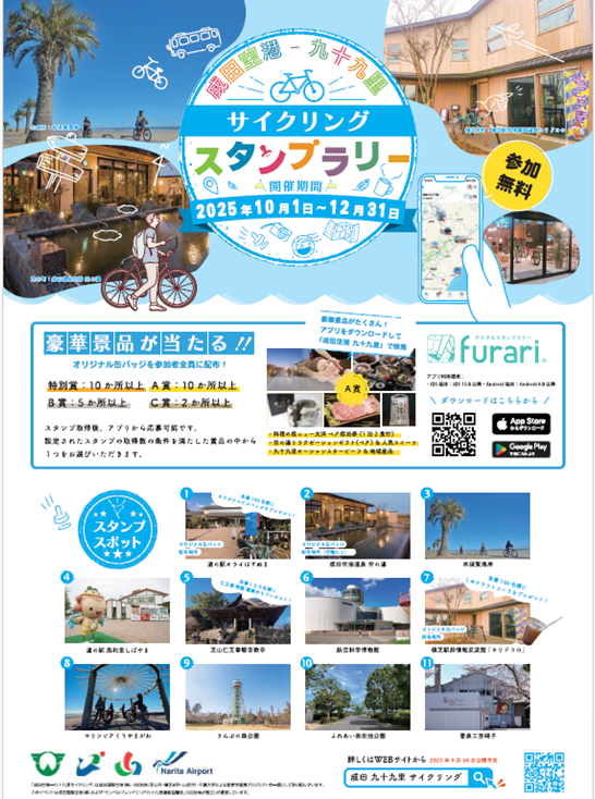 スタンプラリーチラシ