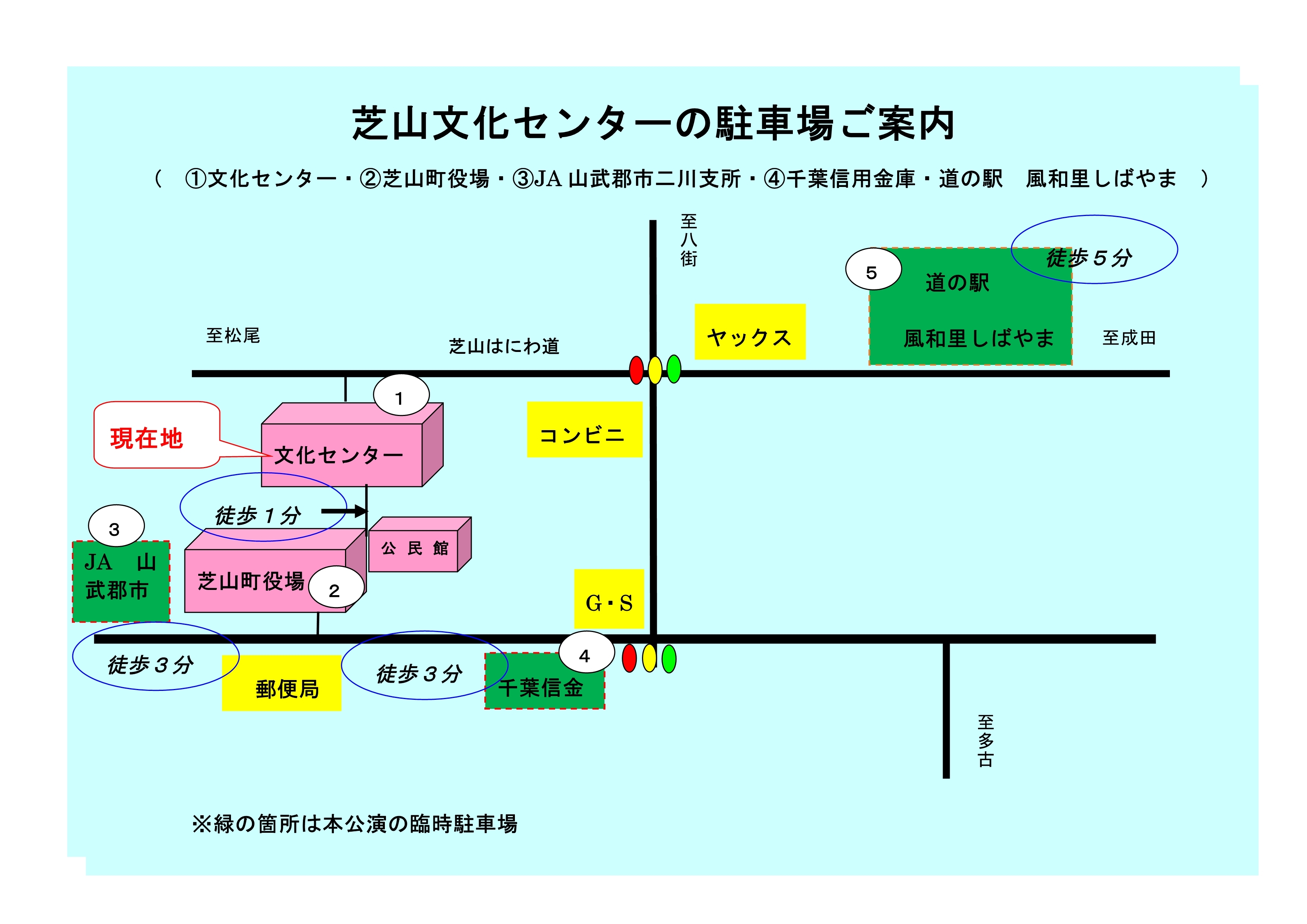 岩崎宏美 岩崎良美 Fantastic Concert駐車場案内