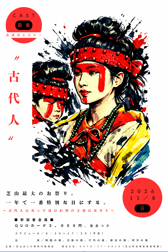 募集チラシ