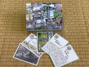 芝山町郷土かるたの箱と札5枚