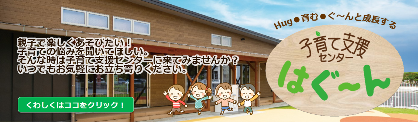 子育て支援センター